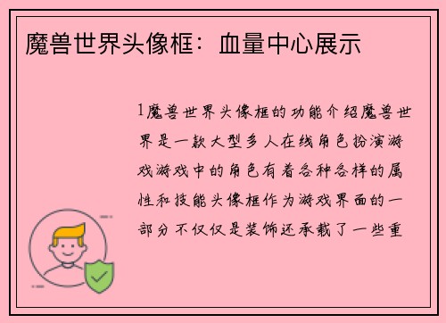 魔兽世界头像框：血量中心展示