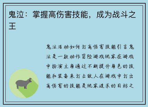 鬼泣：掌握高伤害技能，成为战斗之王
